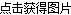 看不清，換一張